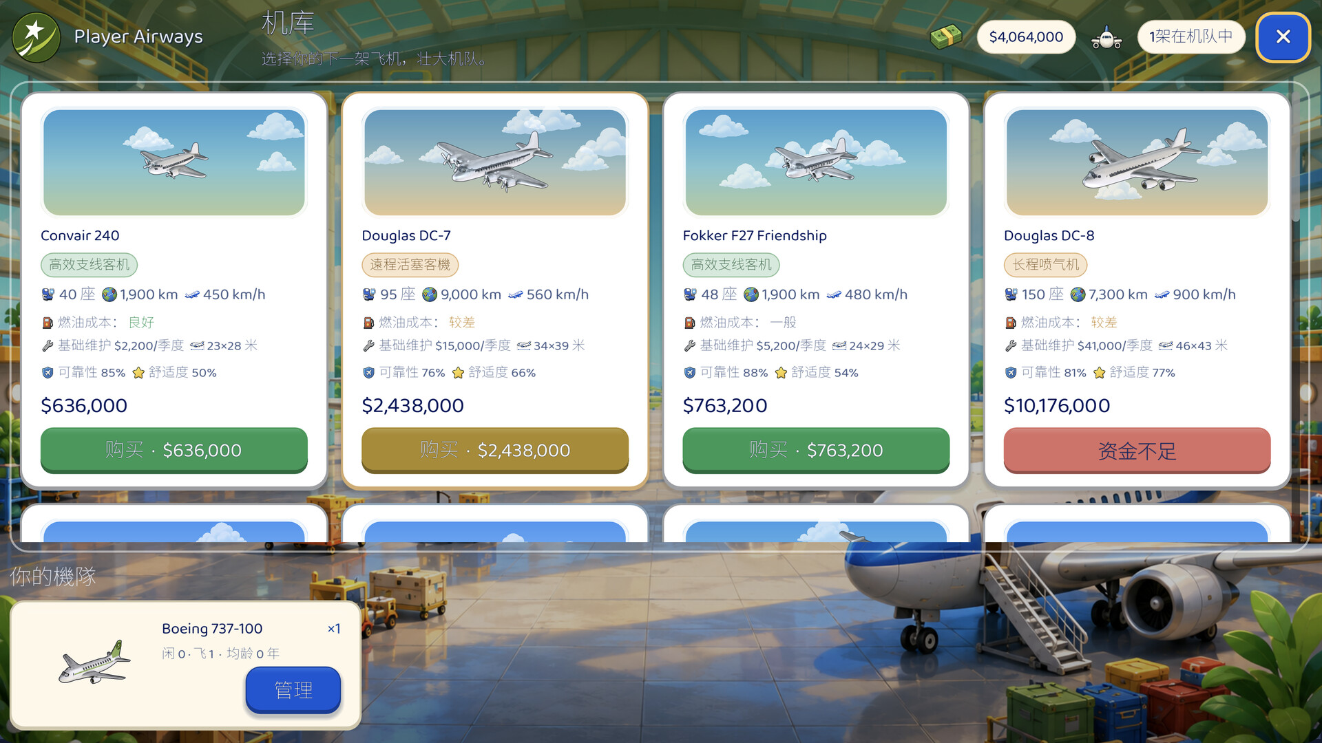 Aviator: Airline Empire Aircraft Hangar in 简体中文 / Simplified Chinese