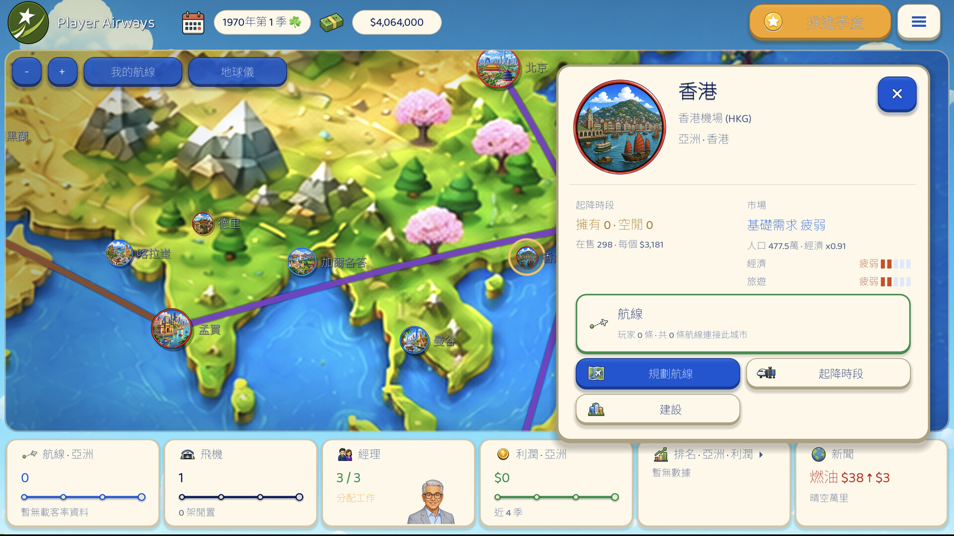 Aviator: Airline Empire Hong Kong City View in 繁體中文 / Traditional Chinese