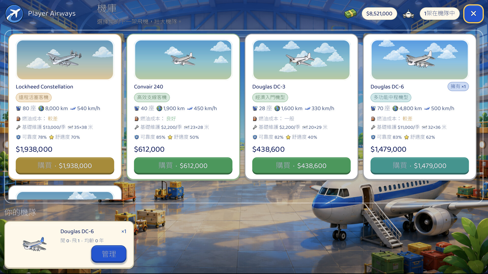 Aviator: Airline Empire Aircraft Hangar in 繁體中文 / Traditional Chinese