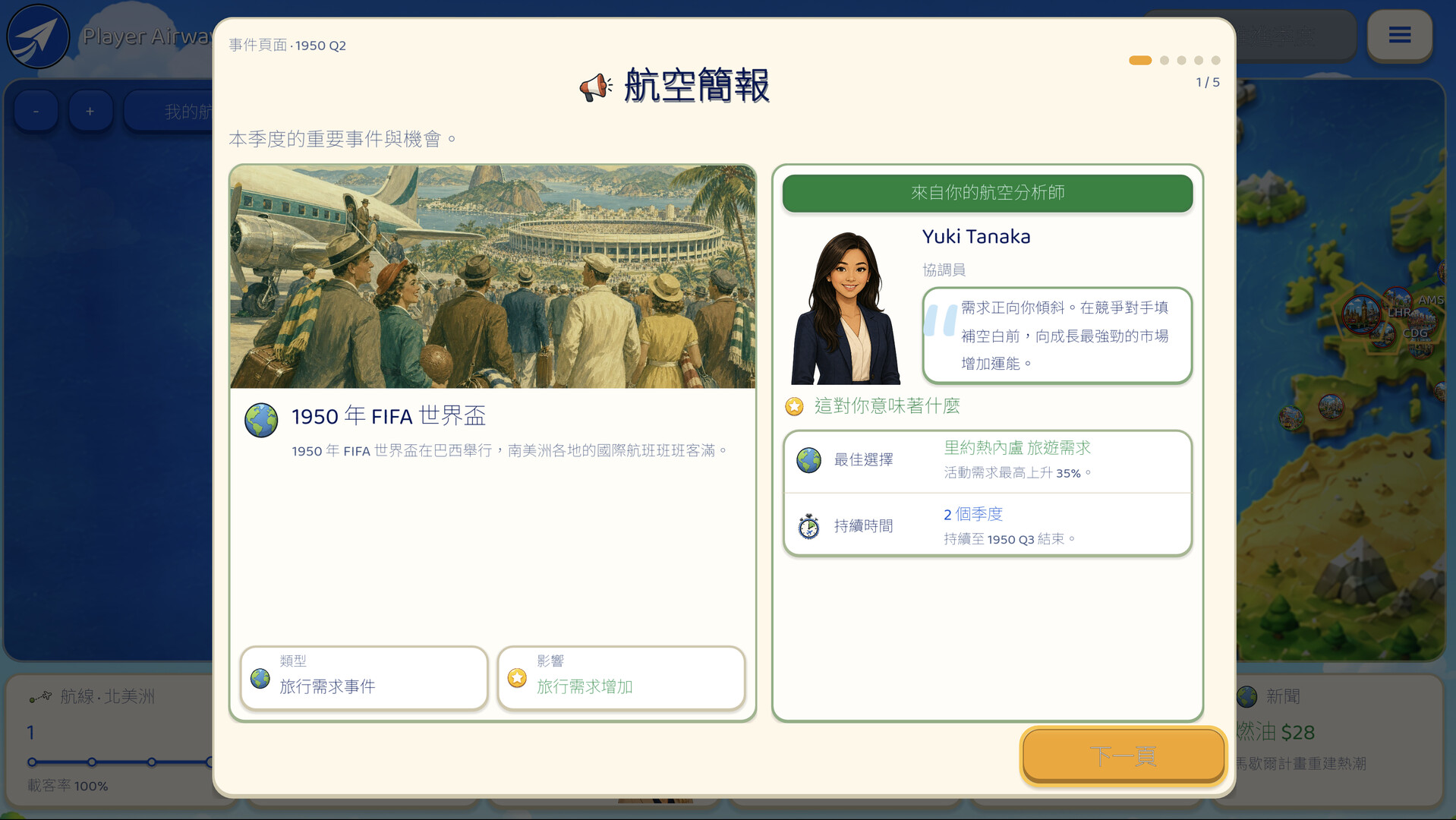 Aviator: Airline Empire News Bulletin in 繁體中文 / Traditional Chinese