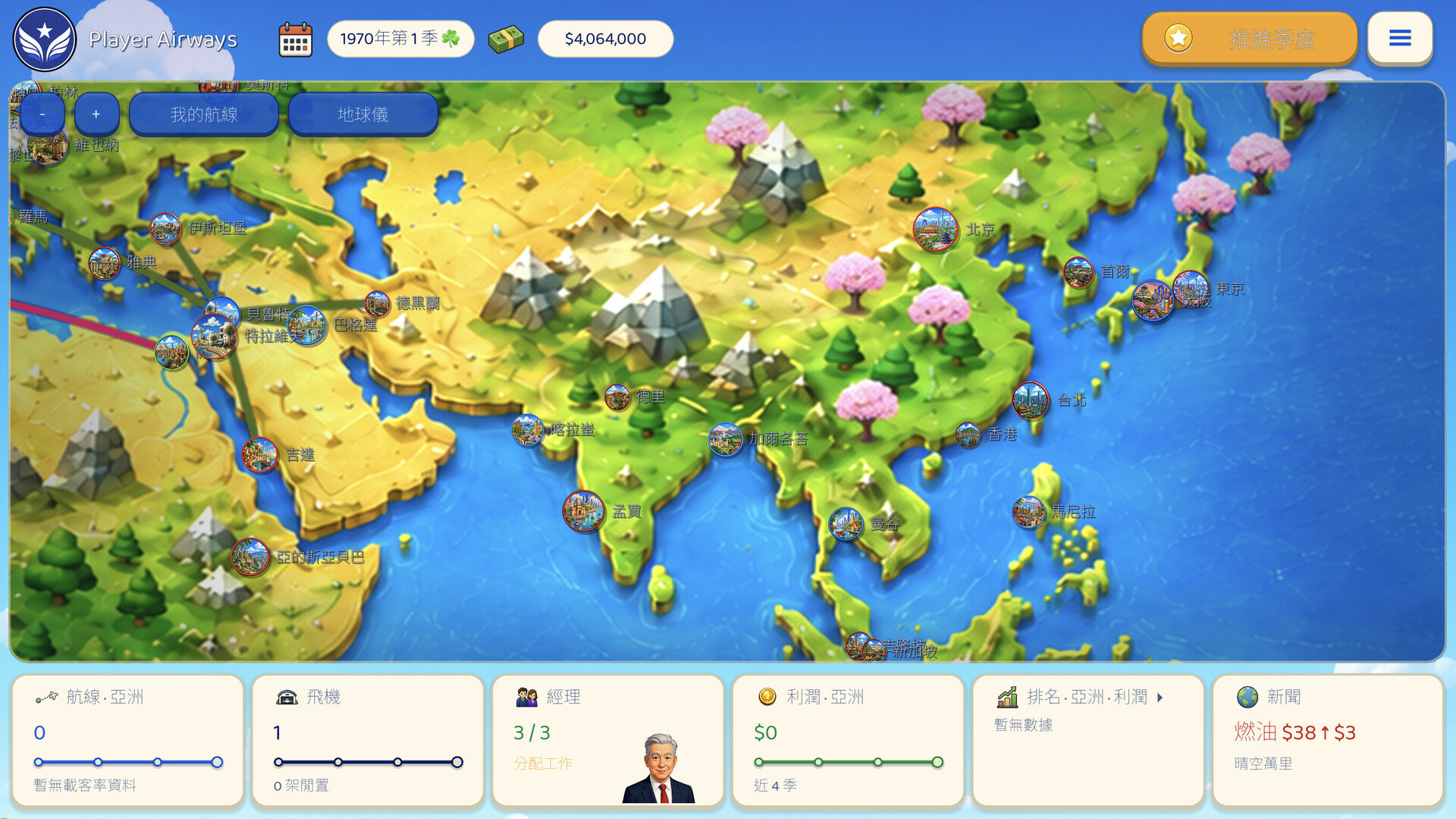 Aviator: Airline Empire World Map in 繁體中文 / Traditional Chinese